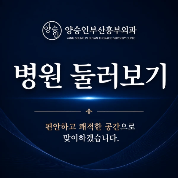 병원둘러보기